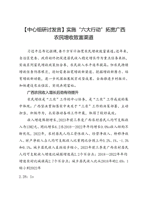 实施“六大行动”拓宽广西农民增收致富渠道.docx