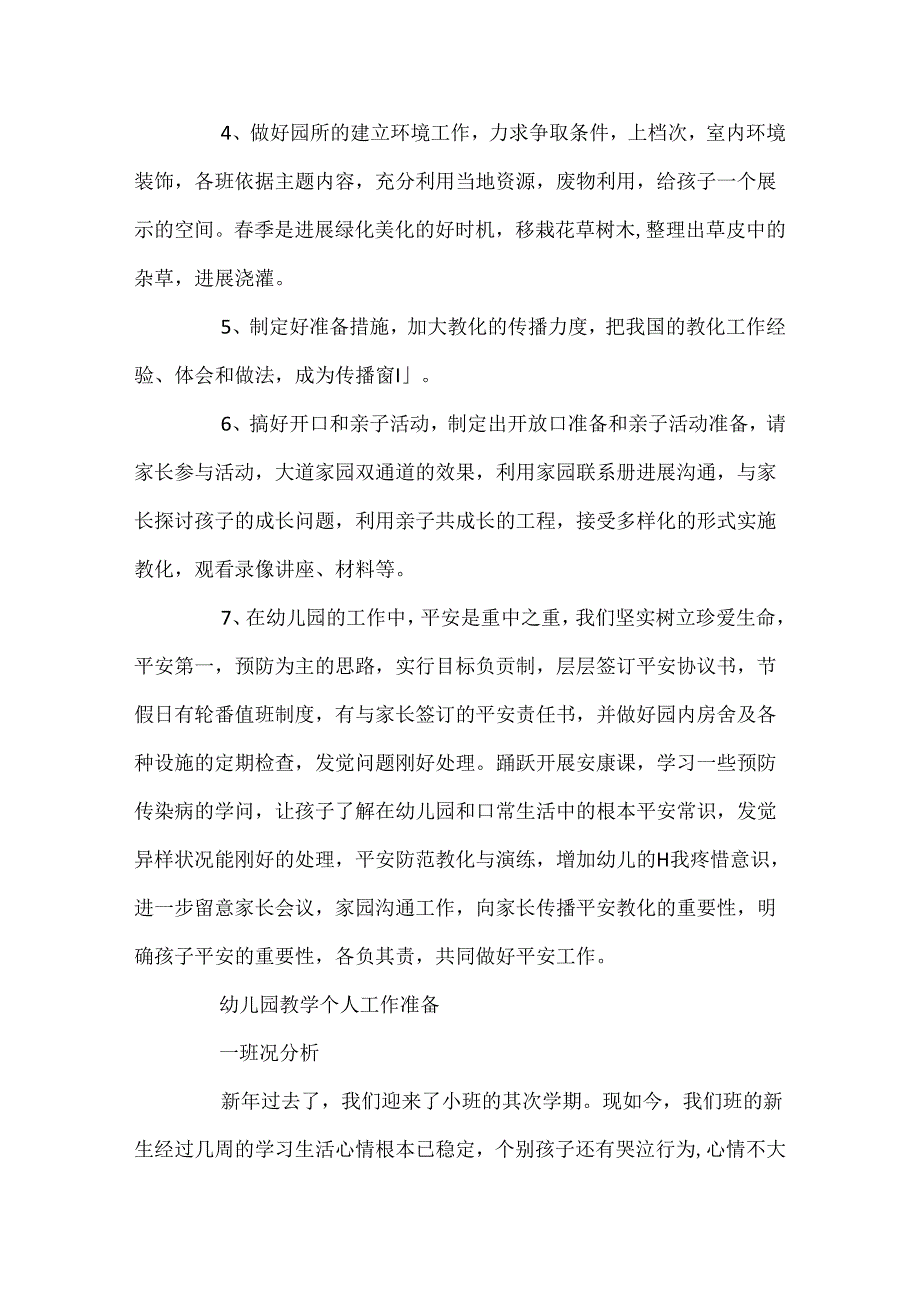 幼儿园教学个人工作计划.docx_第2页