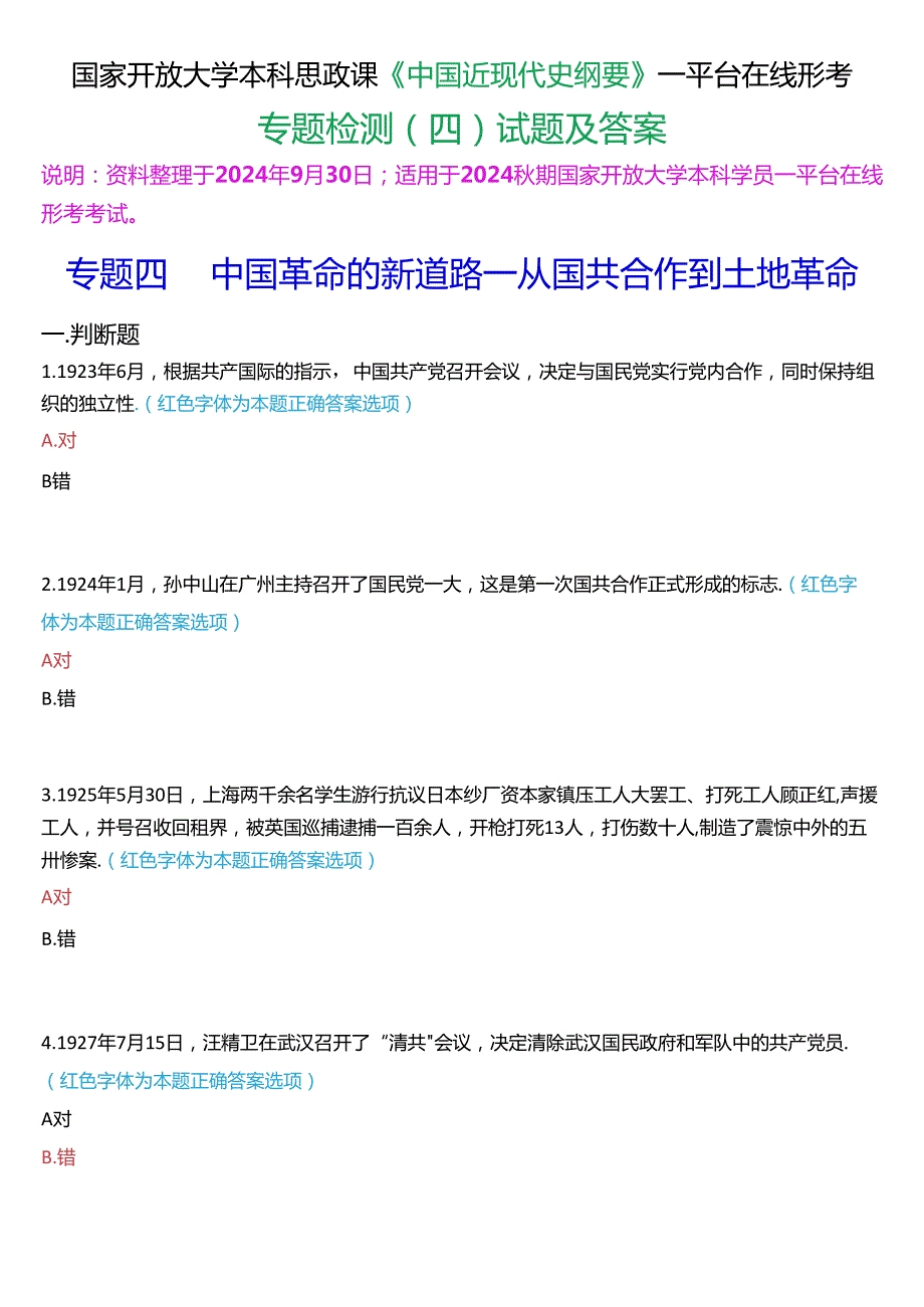 2024秋期国开本科《中国近现代史纲要》一平台在线形考(专题检测四)试题及答案.docx_第1页