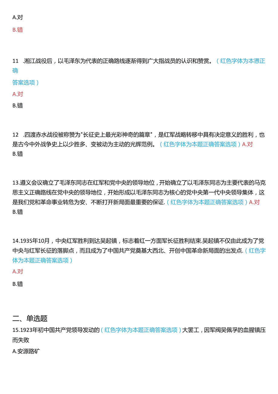 2024秋期国开本科《中国近现代史纲要》一平台在线形考(专题检测四)试题及答案.docx_第3页