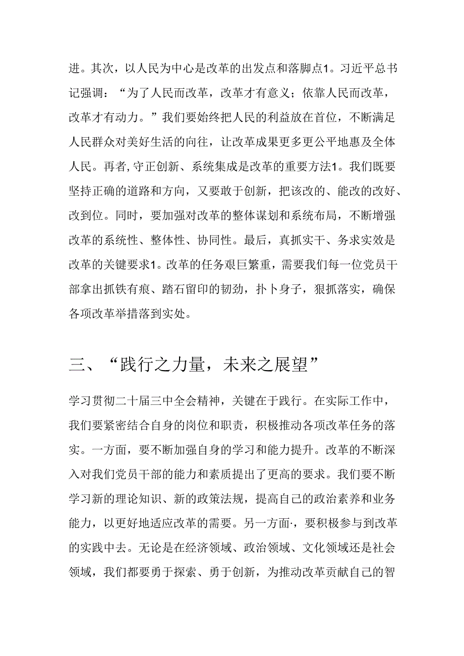 2024二十届三中全会精神党课宣讲稿（最新版）.docx_第3页