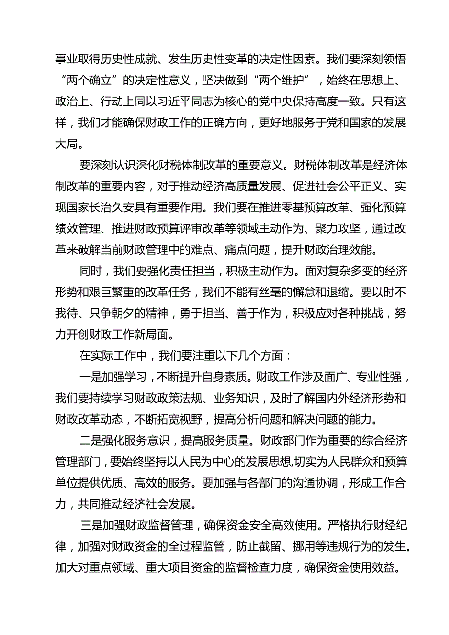 (三篇)财税系统学习二十届三中全会精神宣讲稿（精选）.docx_第3页