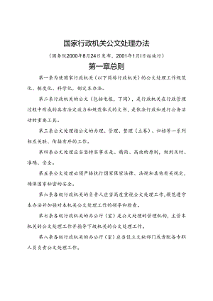 2020国家行政机关公文处理办法.docx