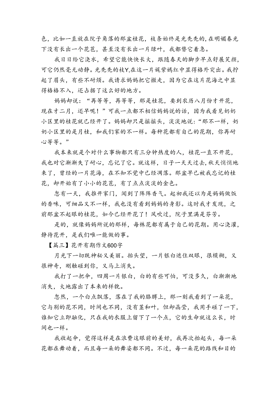 花开有期作文600字6篇.docx_第2页