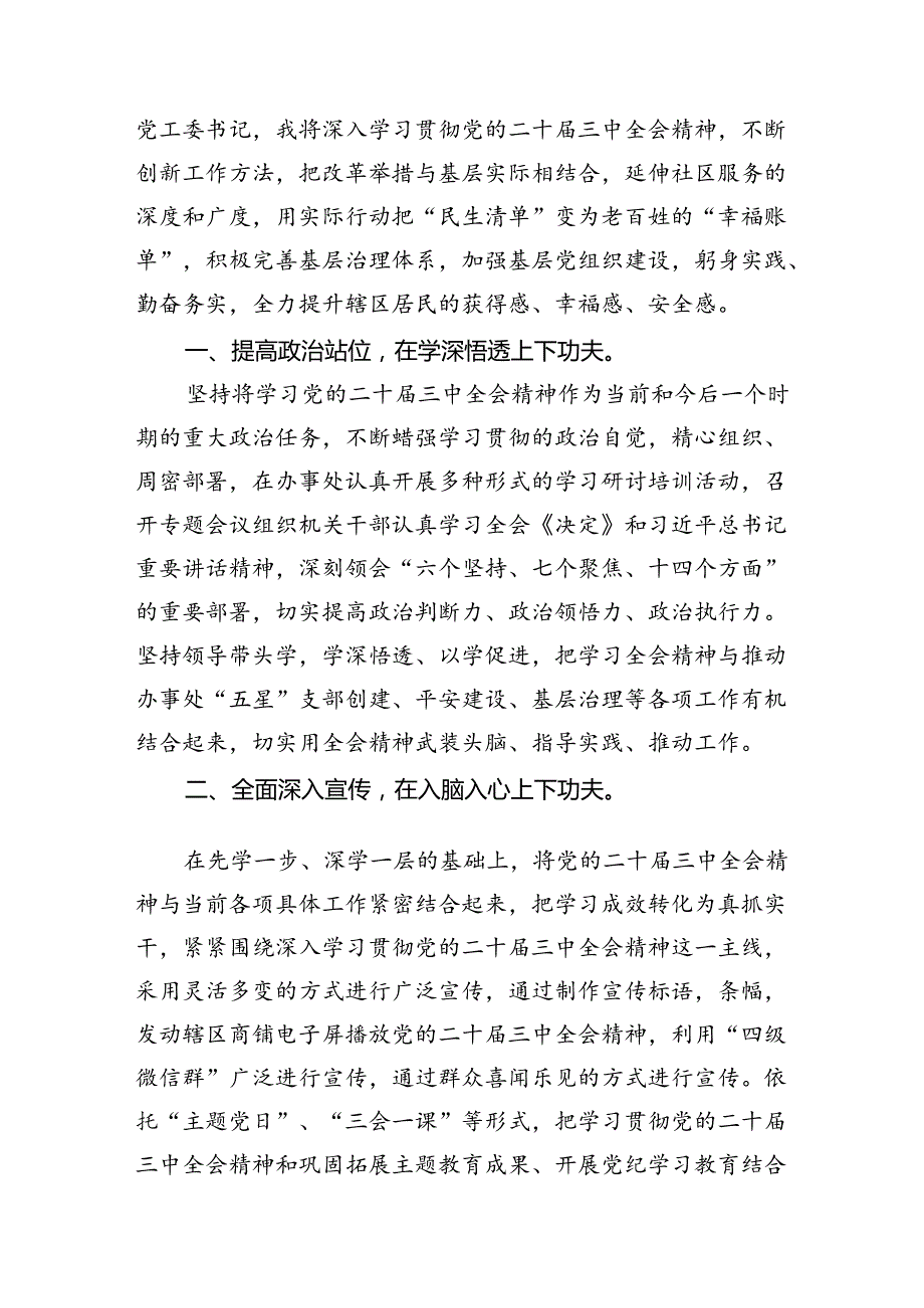 （15篇）街道领导干部学习二十届三中全会专题研讨材料范文.docx_第3页