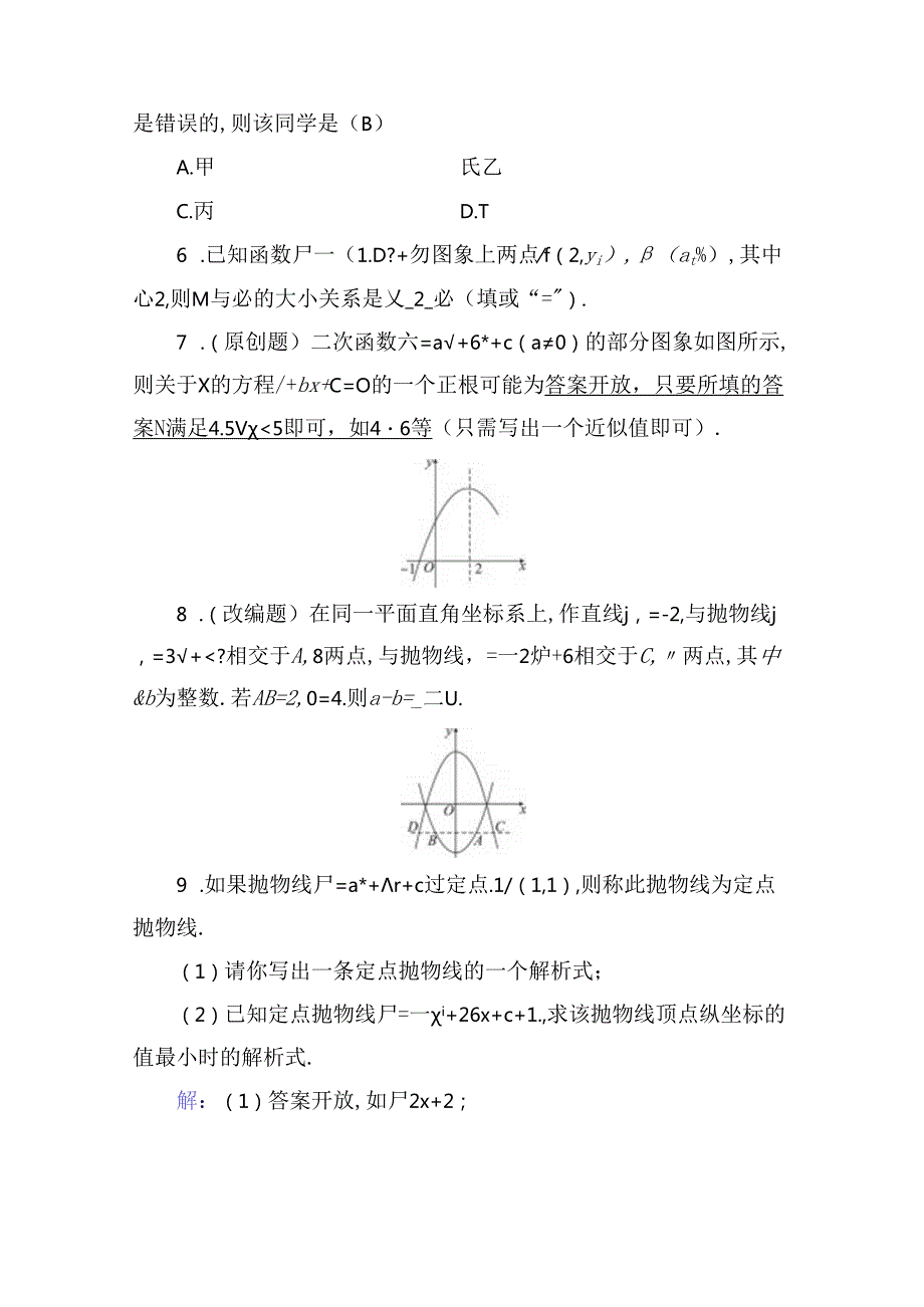 第4课时 二次函数测试题.docx_第2页