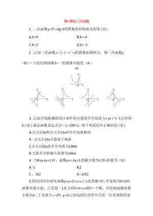 第4课时 二次函数测试题.docx