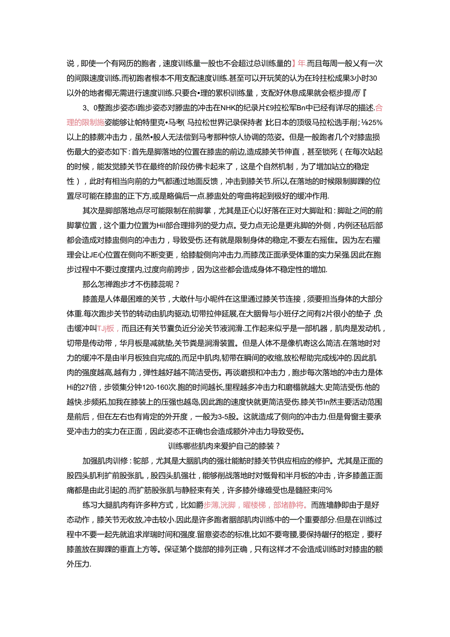 怎样跑步才能不伤膝盖.docx_第2页