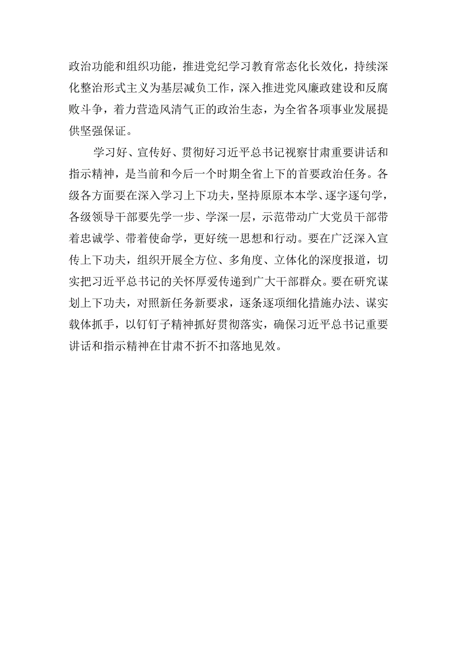 2024年学习贯彻甘肃考察调研重要讲话心得体会.docx_第3页