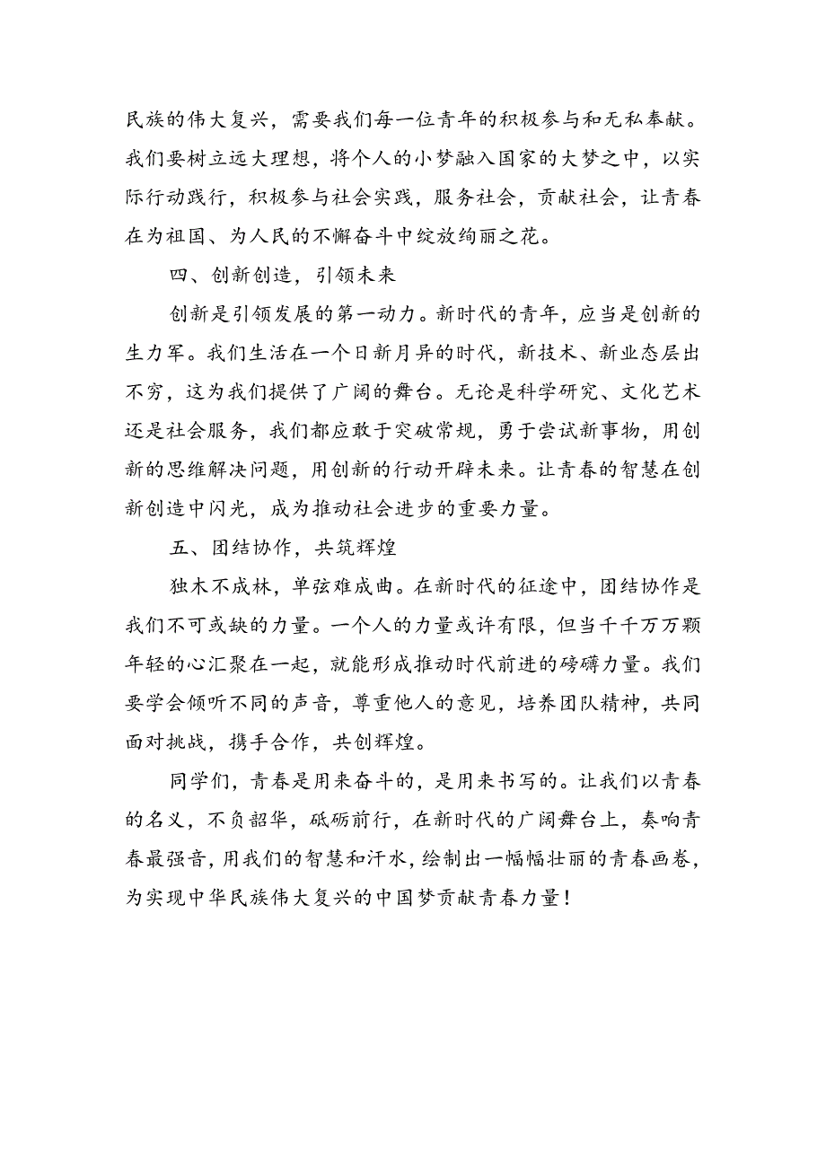 学生演讲稿砥砺青春志奋进新征程.docx_第2页