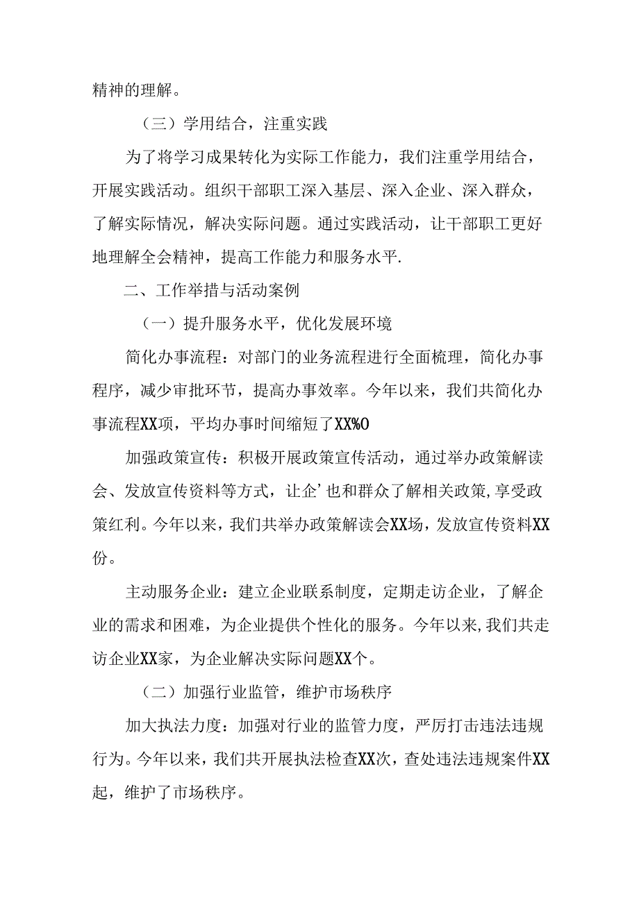 7篇党的二十届三中全会精神阶段工作情况报告含工作成效.docx_第2页