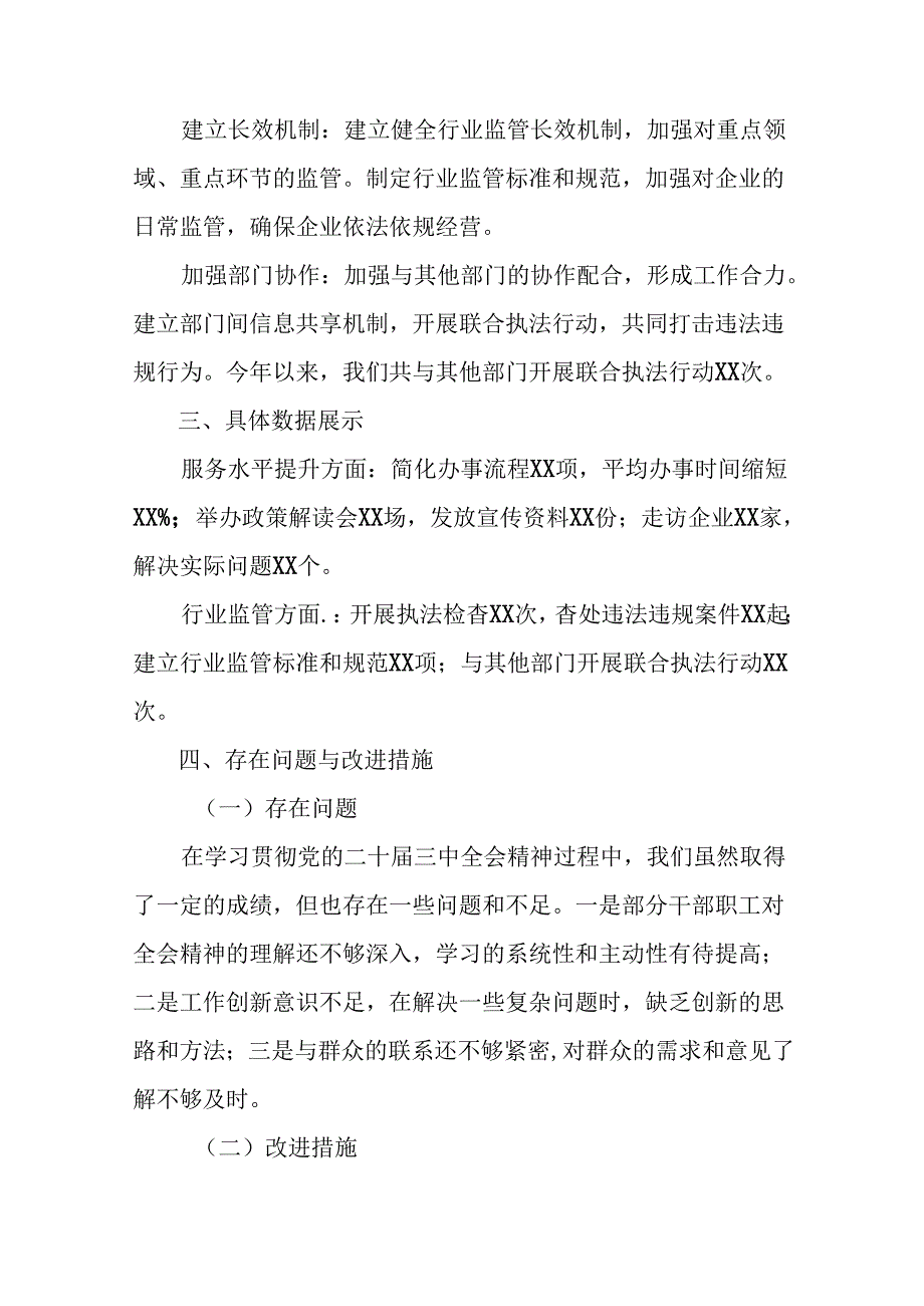 7篇党的二十届三中全会精神阶段工作情况报告含工作成效.docx_第3页