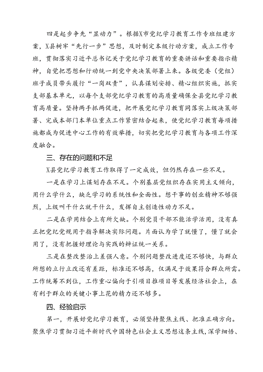 (八篇)党纪学习教育总结大会上的讲话提纲集锦.docx_第3页