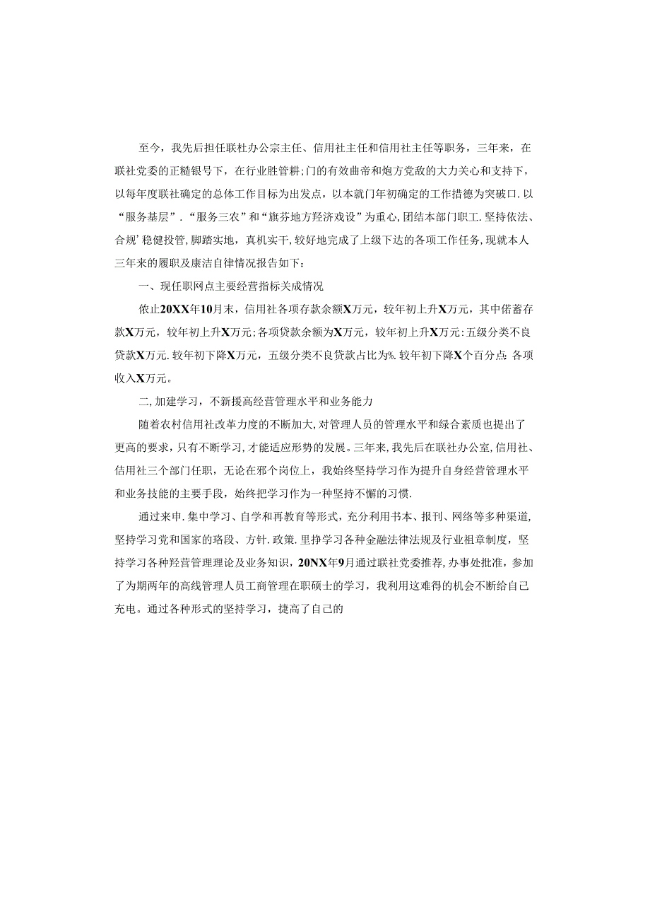 经济社社长述职报告.docx_第3页