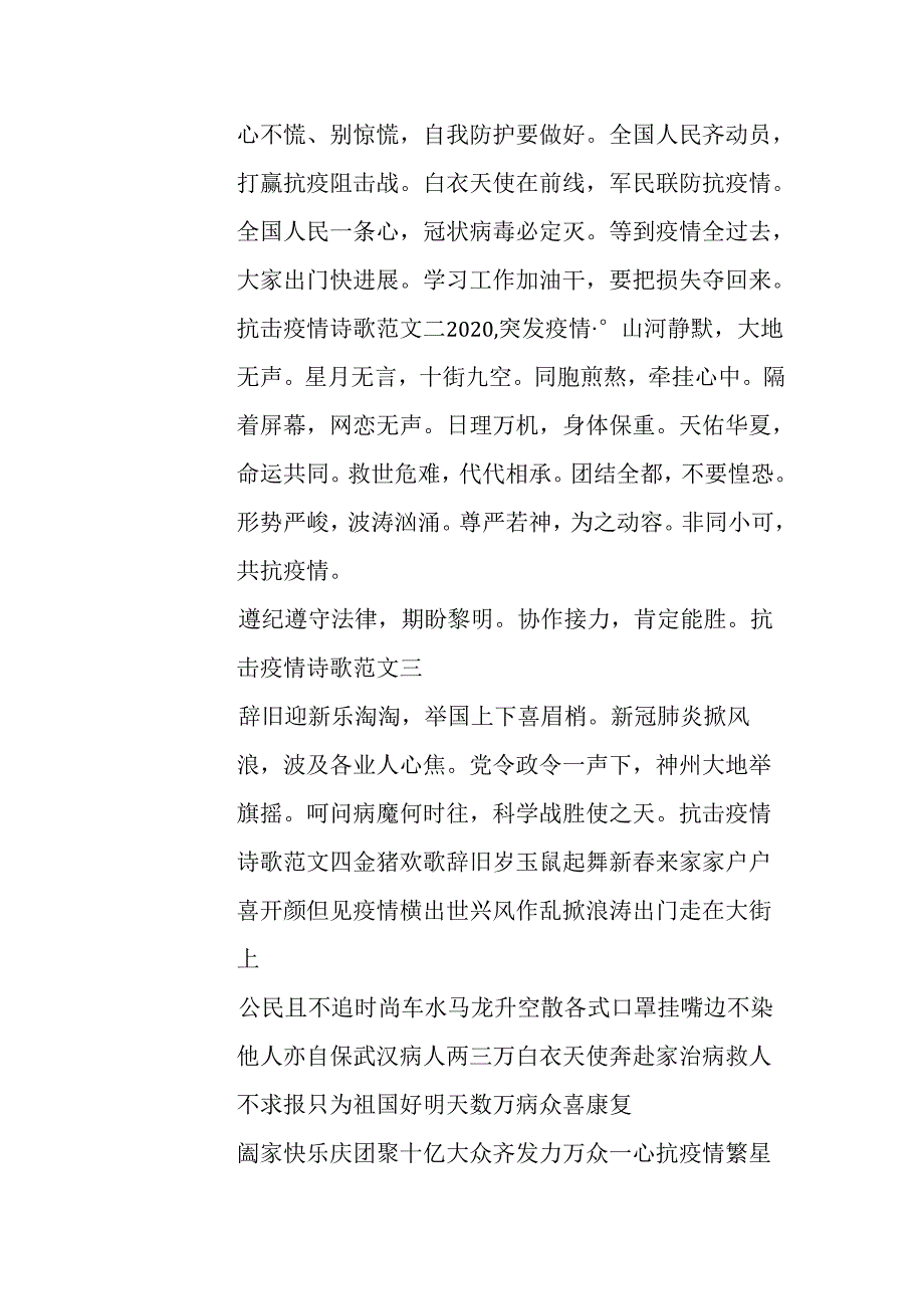 抗击疫情诗歌_防疫治疫顺口溜精选10篇.docx_第2页