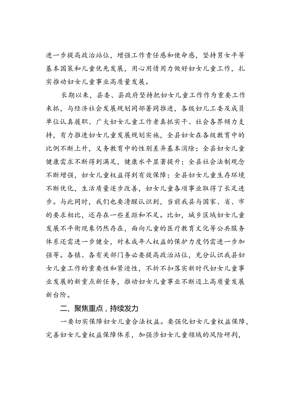 在某某县妇女儿童工作会议上的讲话提纲.docx_第2页