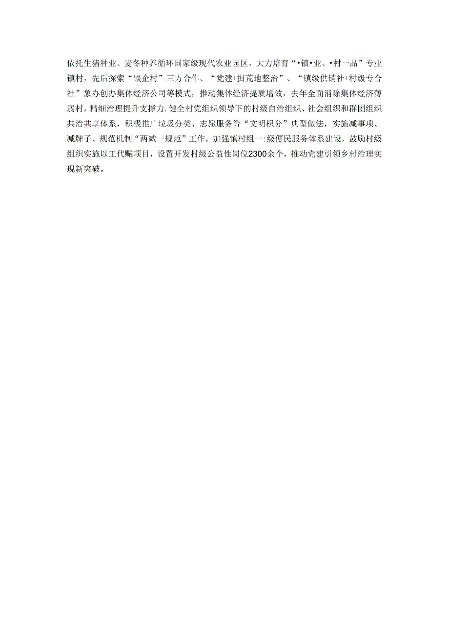 抓党建促乡村振兴情况汇报：持续健全抓乡促村机制赋能乡村振兴.docx_第2页