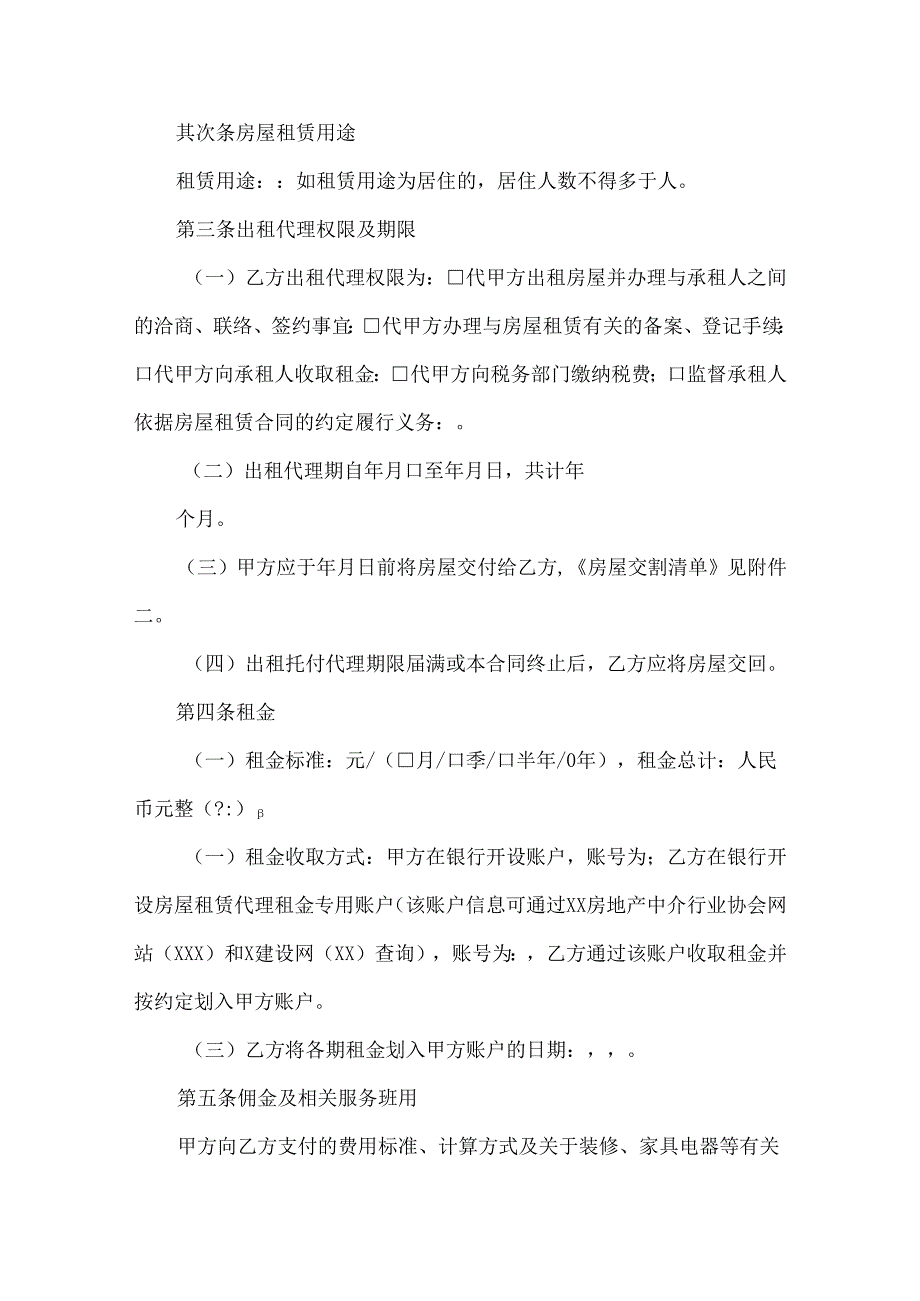 房屋出租委托代理合同(4篇).docx_第2页