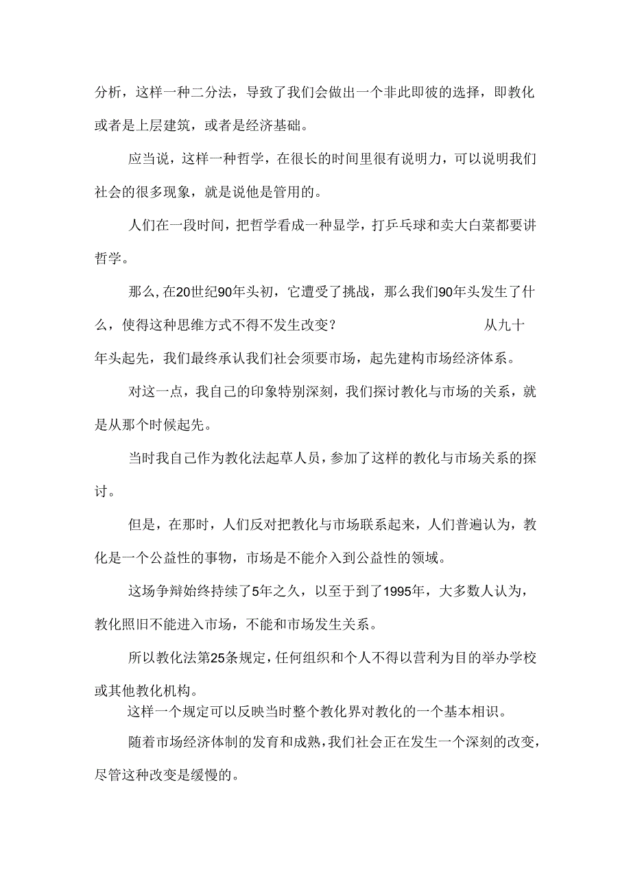 怎样读博士：劳凯声教授讲座.docx_第3页