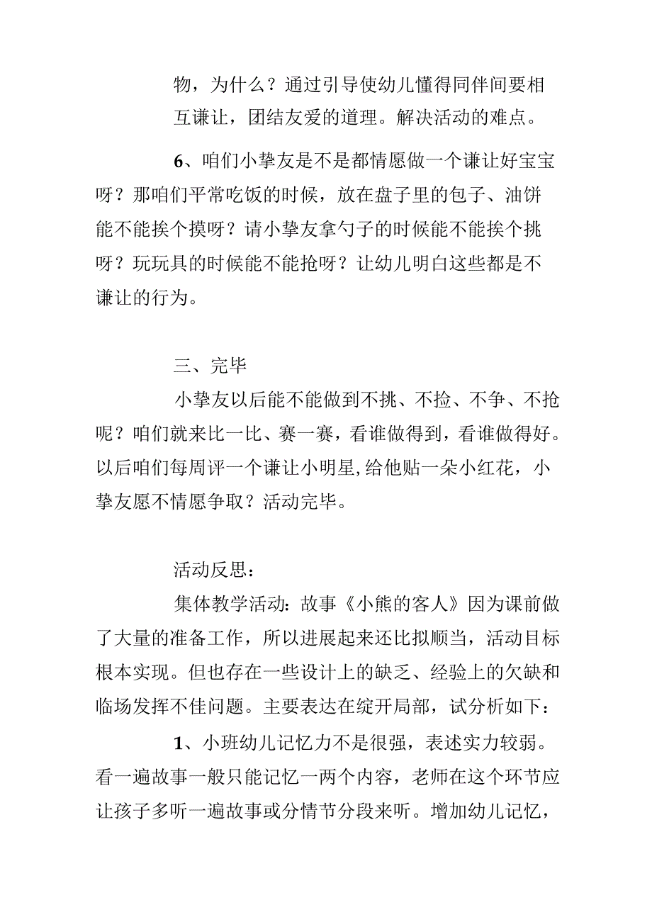 幼儿园小班教案《小熊的客人》含反思.docx_第3页