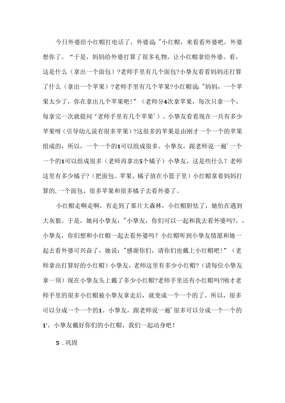 幼儿园小班户外活动主题教案.docx_第2页