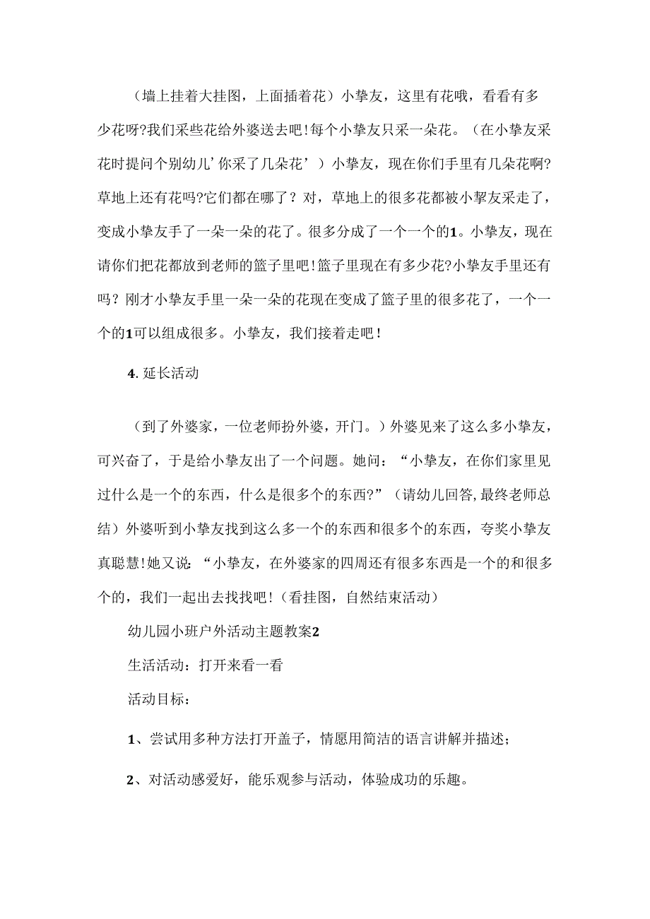 幼儿园小班户外活动主题教案.docx_第3页