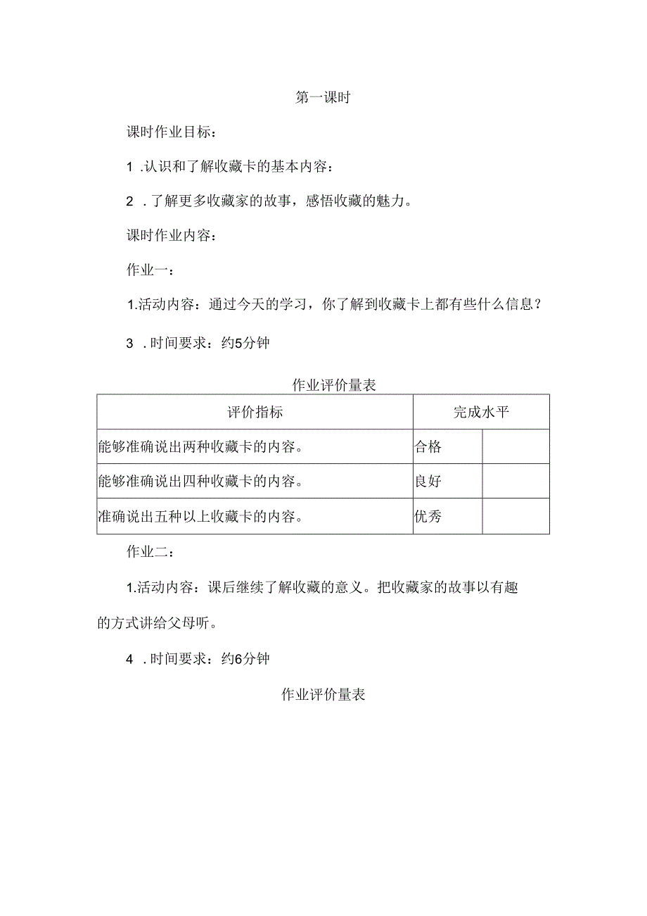 二年级美术大单元作业设计我的收藏卡.docx_第3页