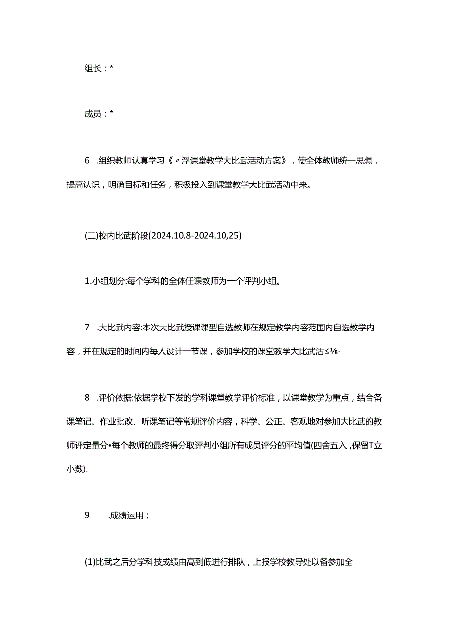 小学2024-2025学年度第一学期课堂教学大比武活动实施方案范文.docx_第3页