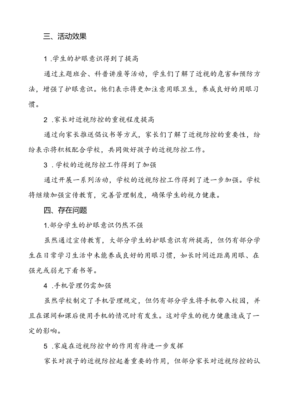 2024年秋季学期近视防控宣传教育月活动总结八篇.docx_第3页