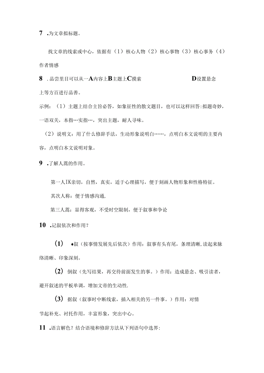 小学记叙文阅读答题技巧实用到爆.docx_第2页