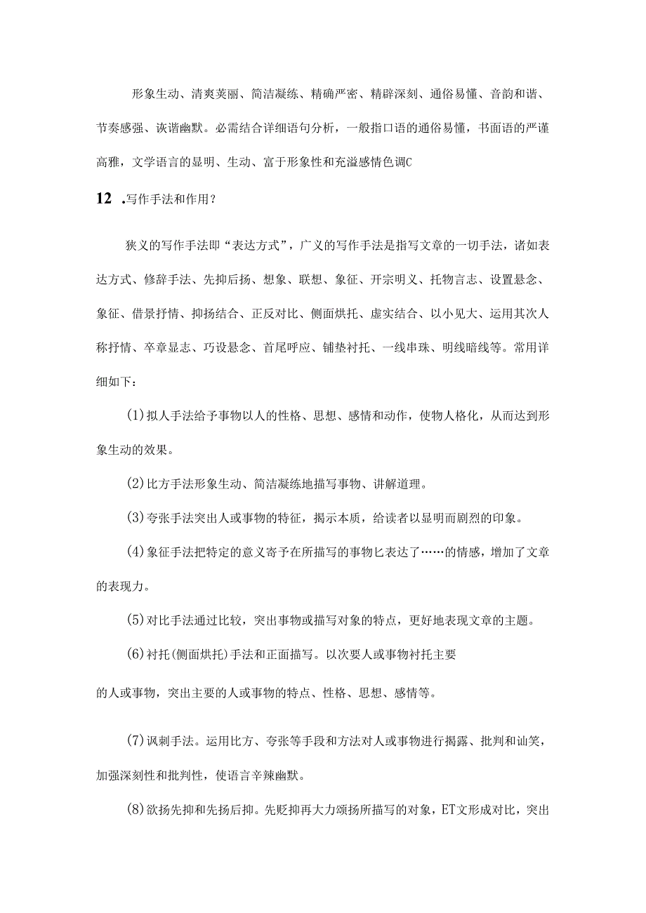 小学记叙文阅读答题技巧实用到爆.docx_第3页