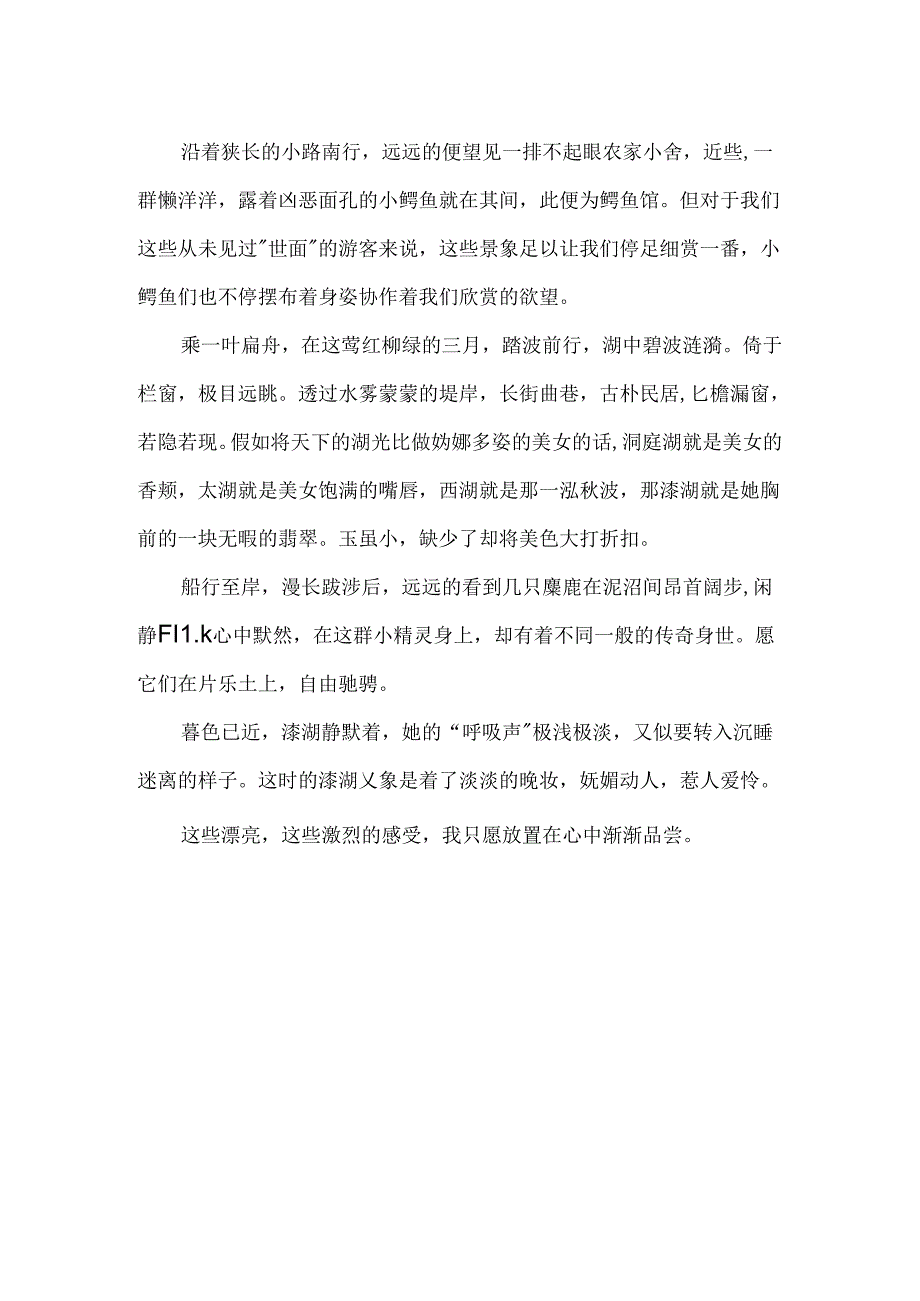 徜徉溱湖写景散文.docx_第2页