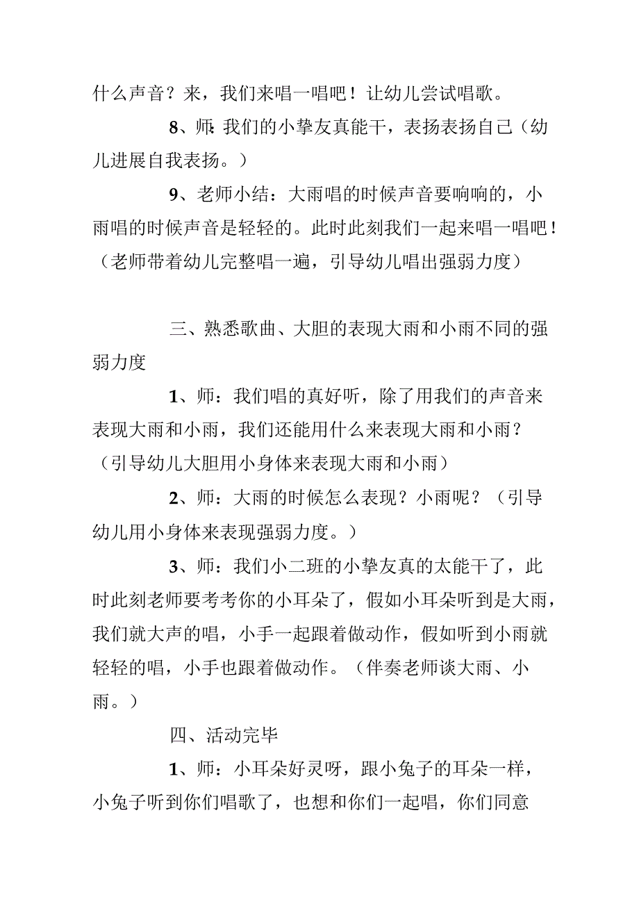 幼儿园小班教案《大雨小雨》含反思.docx_第3页