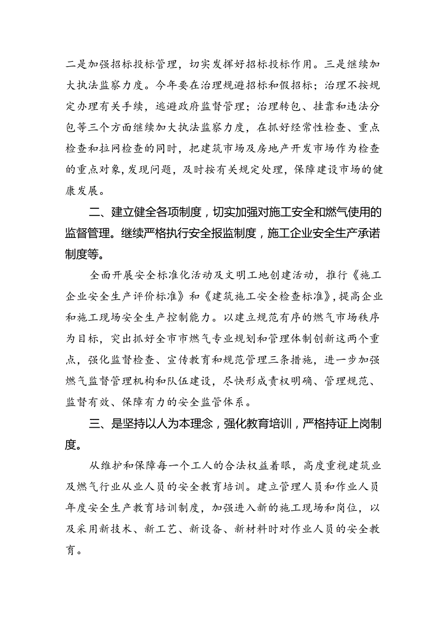 （9篇）住建局在全市安全生产工作会议上的表态发言材料（精选）.docx_第2页