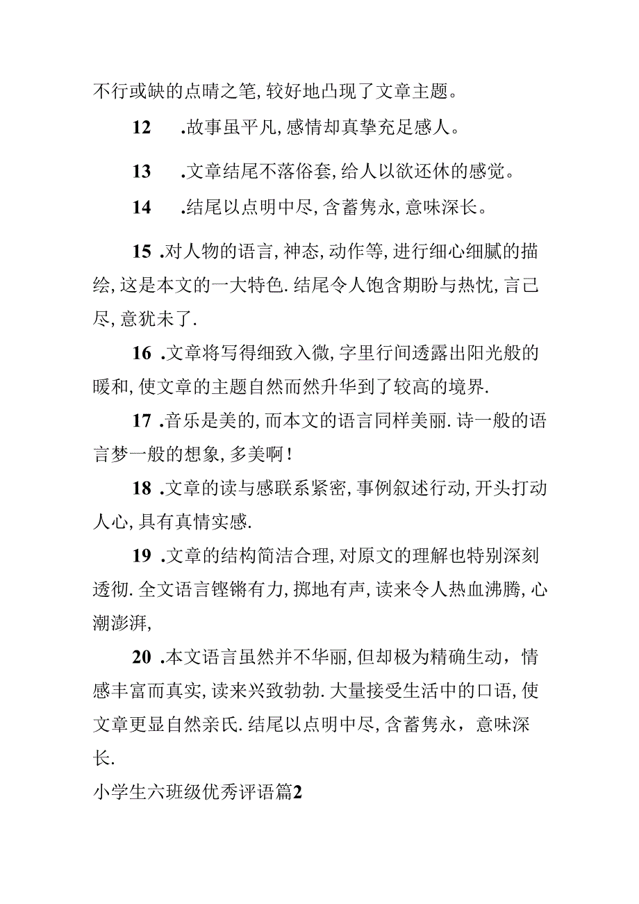 小学生六年级优秀评语.docx_第2页