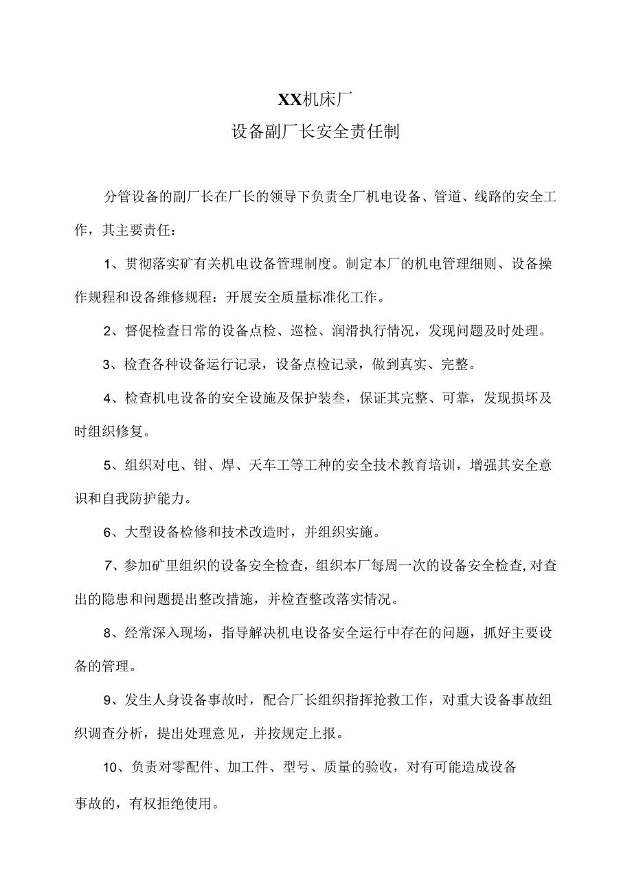 XX机床厂设备副厂长安全责任制（2024年）.docx_第1页