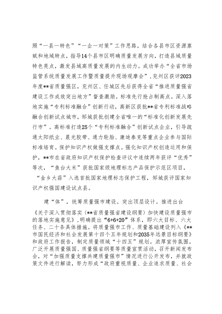 在2024年全市质量强市和品牌战略实施工作推进会上的汇报发言.docx_第3页