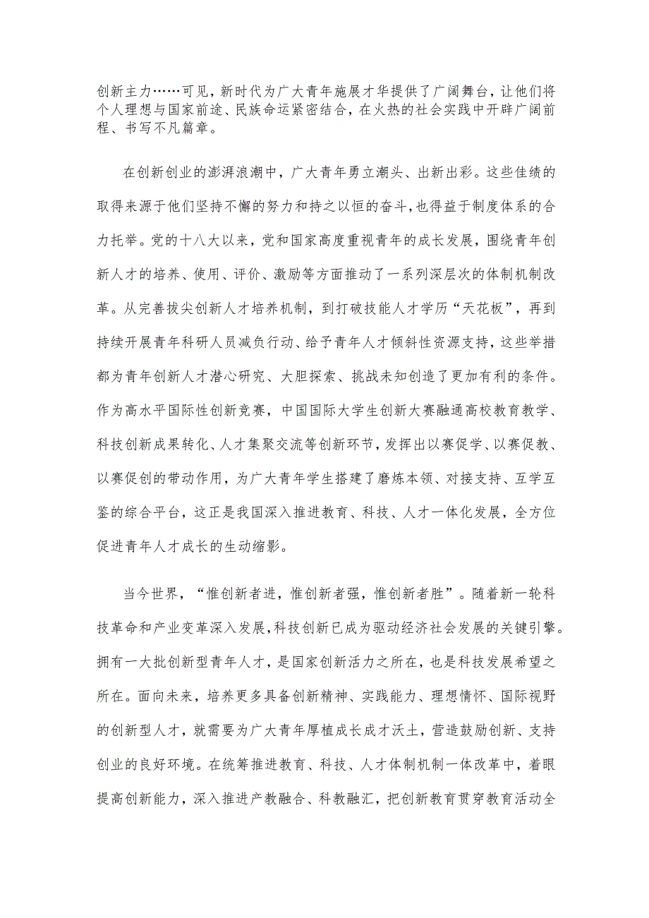 学习领会给中国国际大学生创新大赛参赛学生代表回信心得体会.docx_第2页