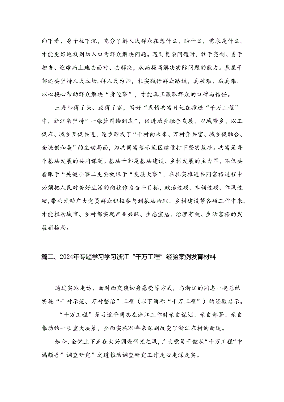 （11篇）浙江“千万工程”经验案例专题学习研讨心得体会发言材料模板.docx_第3页