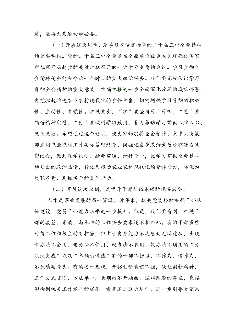 （9篇）驻村第一书记学习贯彻党的二十届三中全会精神心得体会（最新版）.docx_第3页