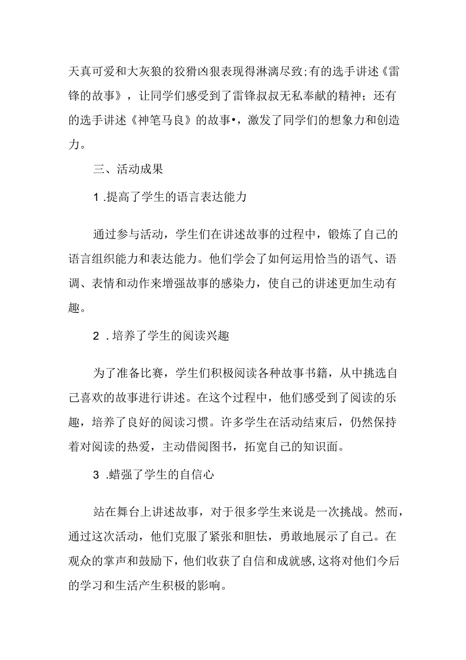 小学故事魅力之声活动总结.docx_第2页