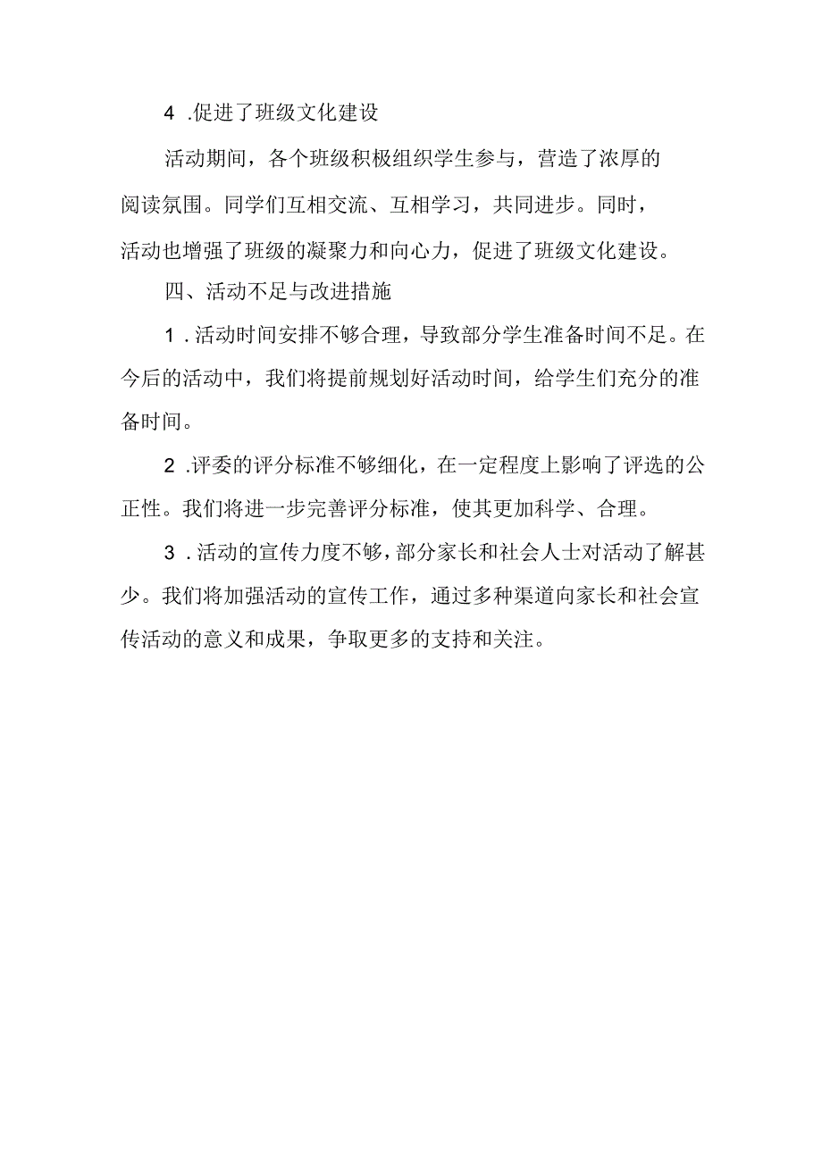 小学故事魅力之声活动总结.docx_第3页