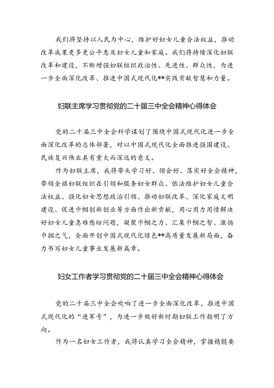 基层妇女工作者学习贯彻党的二十届三中全会精神心得体会（共五篇）.docx_第2页