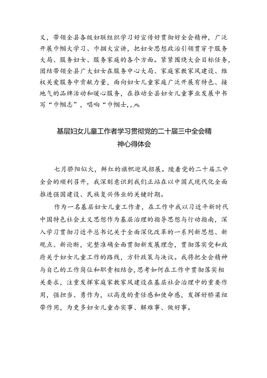 基层妇女工作者学习贯彻党的二十届三中全会精神心得体会（共五篇）.docx_第3页