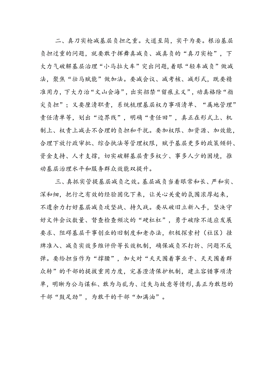 学习贯彻整治形式主义为基层减负专项工作机制会议精神心得体会汇编（6篇）.docx_第3页