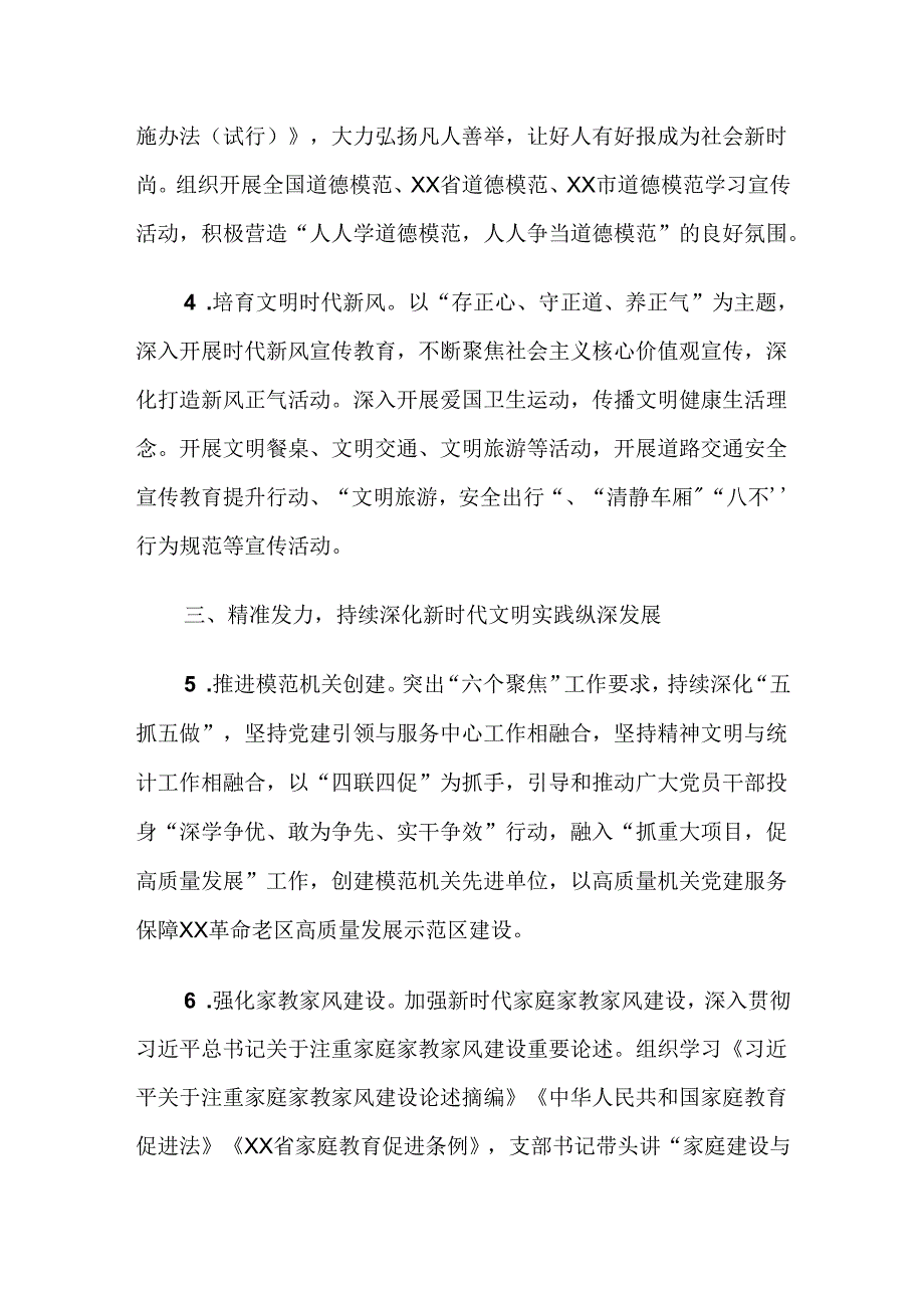 XX局2024年精神文明创建工作要点.docx_第3页