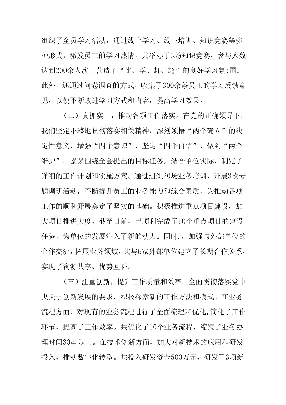 学习贯彻2024年党的二十届三中全会精神开展情况的报告、自查报告（10篇）.docx_第2页