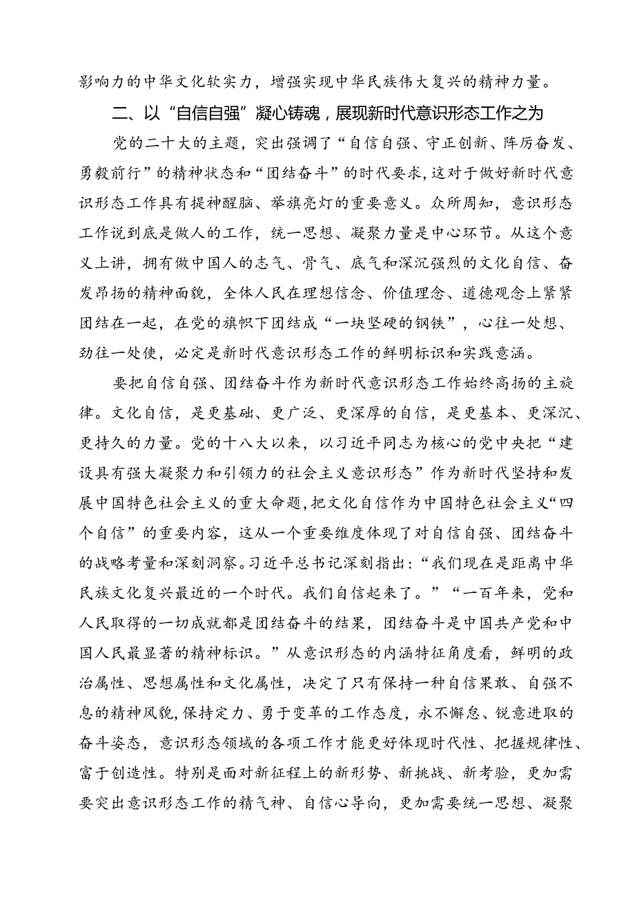 (八篇)2024年意识形态专题党课讲稿优选.docx_第3页