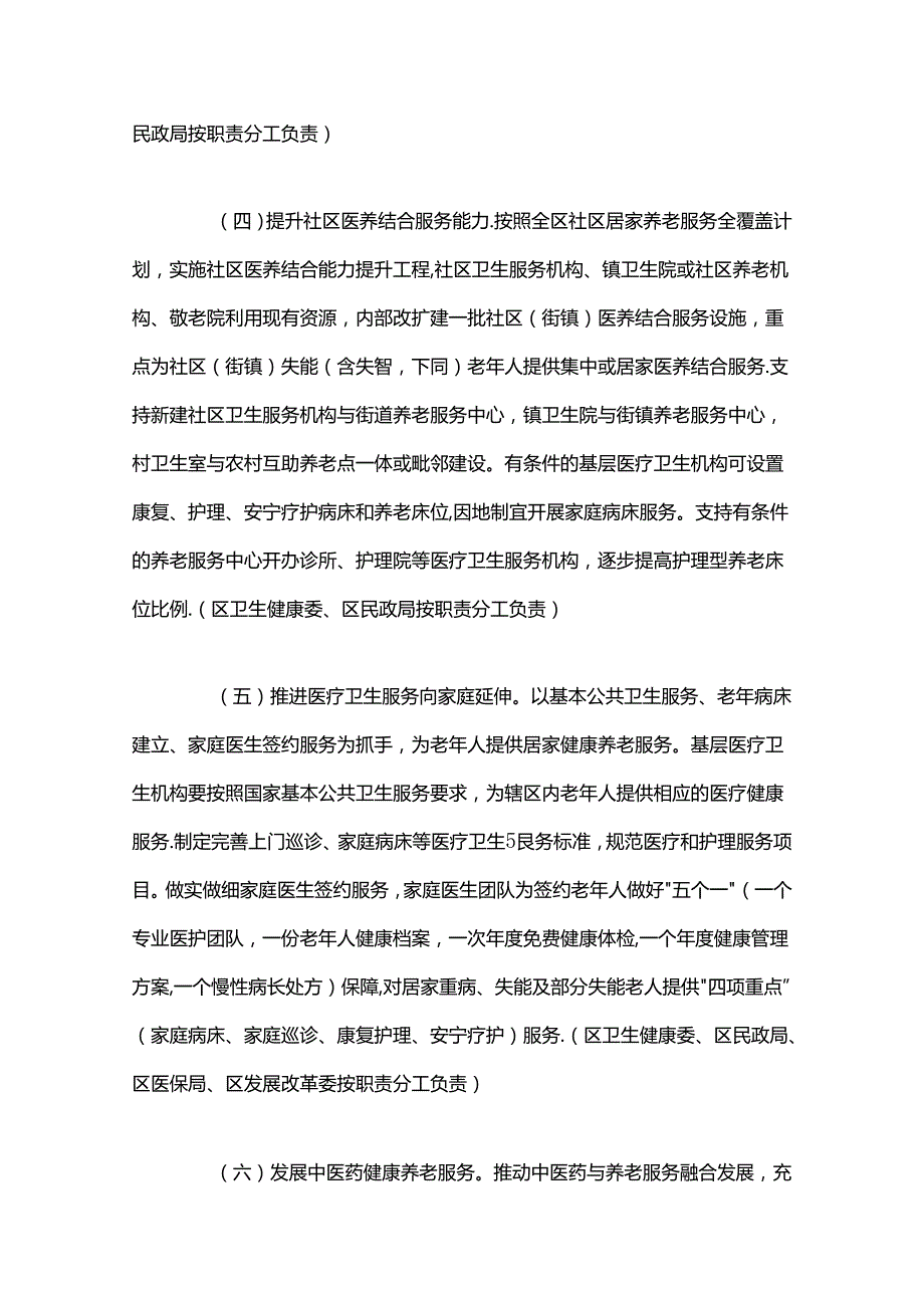 医院医养结合实施方案5篇.docx_第3页