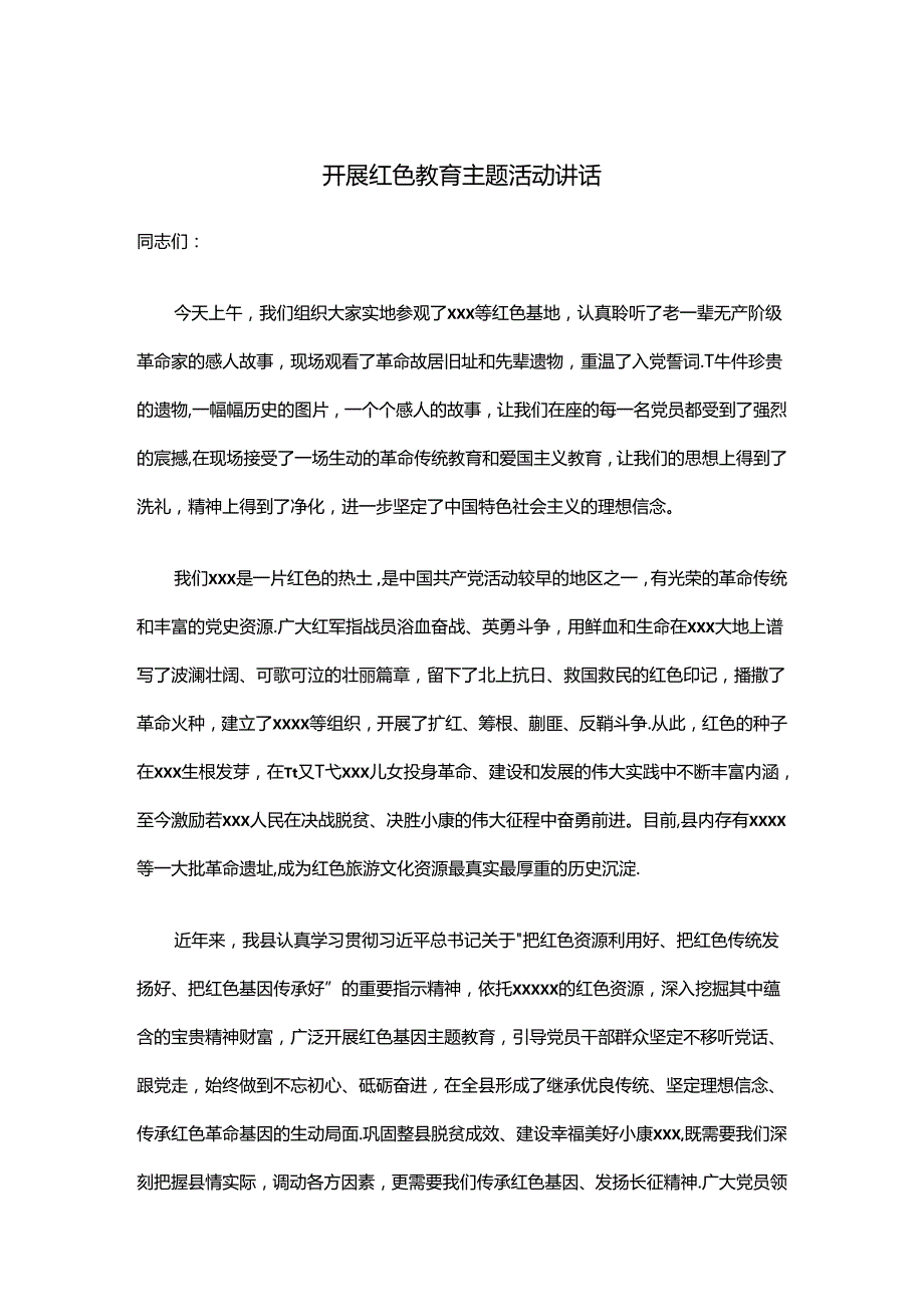 开展红色教育主题活动讲话.docx_第1页